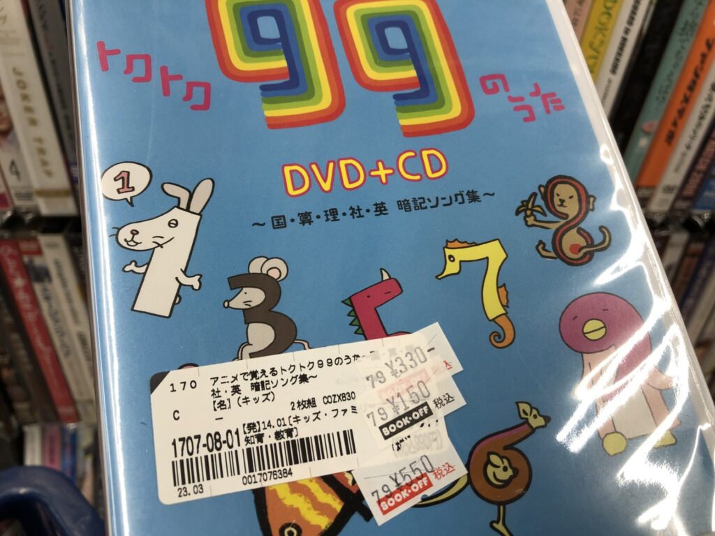 980円が150円に値下げされたDVD