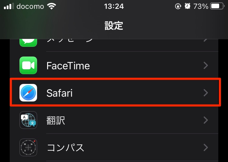 iPhone「設定」から「Safari」をタップ
