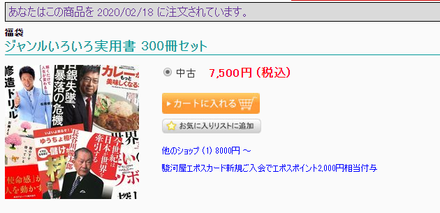 駿河屋福袋 実用書300冊セットを購入 利益はとれるのか くりすぷのブログ 駿河屋福袋 実用書300冊セットを購入 利益はとれるのか くりすぷのブログ