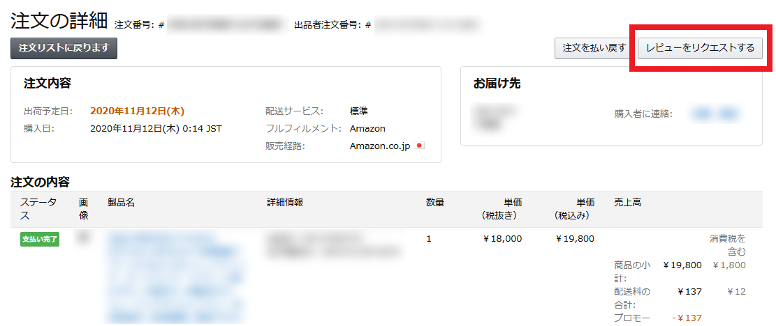 簡単 Amazonの評価依頼メールの送り方やテンプレートを紹介 くりすぷのせどりブログ