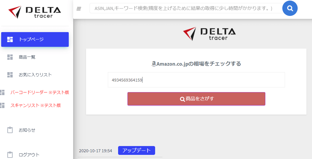 レビュー 有料版デルタトレーサーの使い方やメリット デメリットを徹底解説 くりすぷのせどりブログ