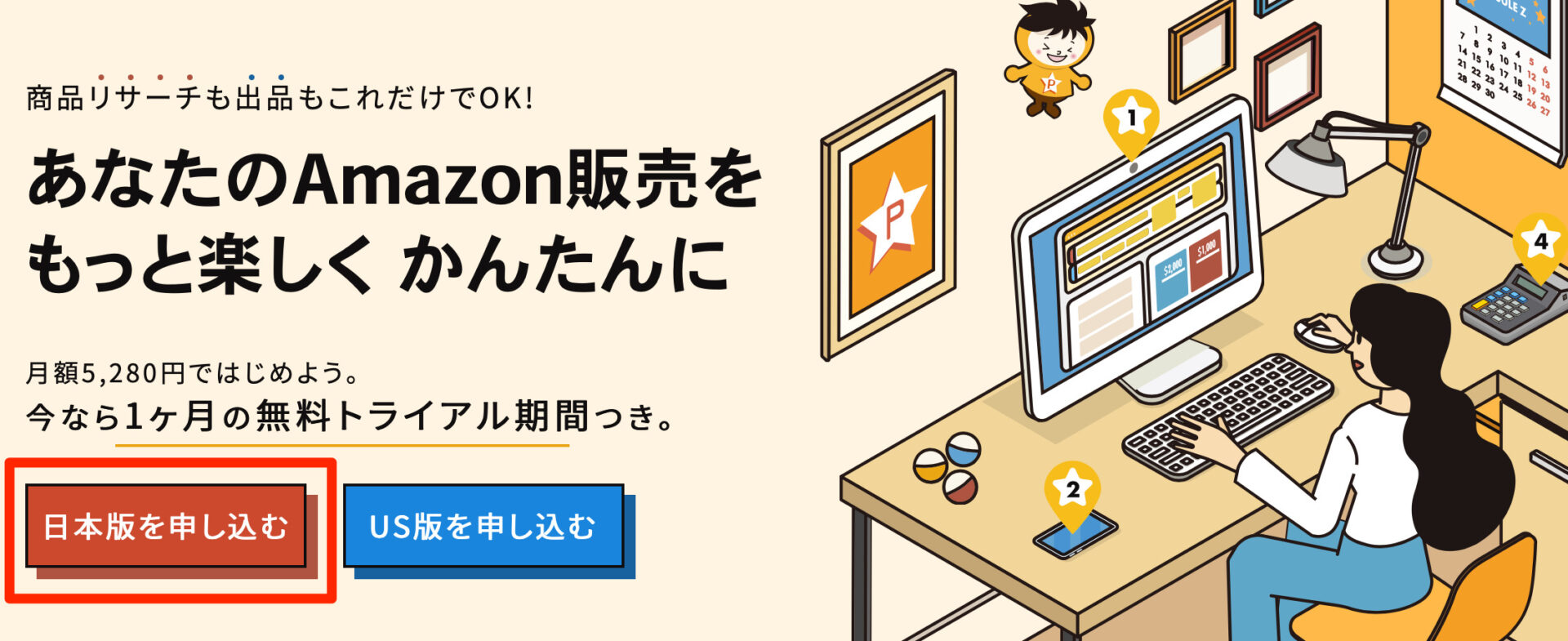 「日本版を申し込む」ボタンを選択する