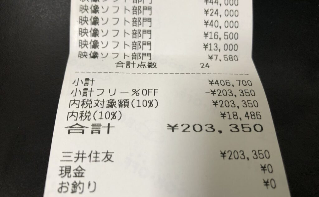 約40万円分の商品が半額の20万円になっているレシート(購入実績)