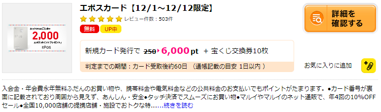 ハピタスのクレジットカード案件①