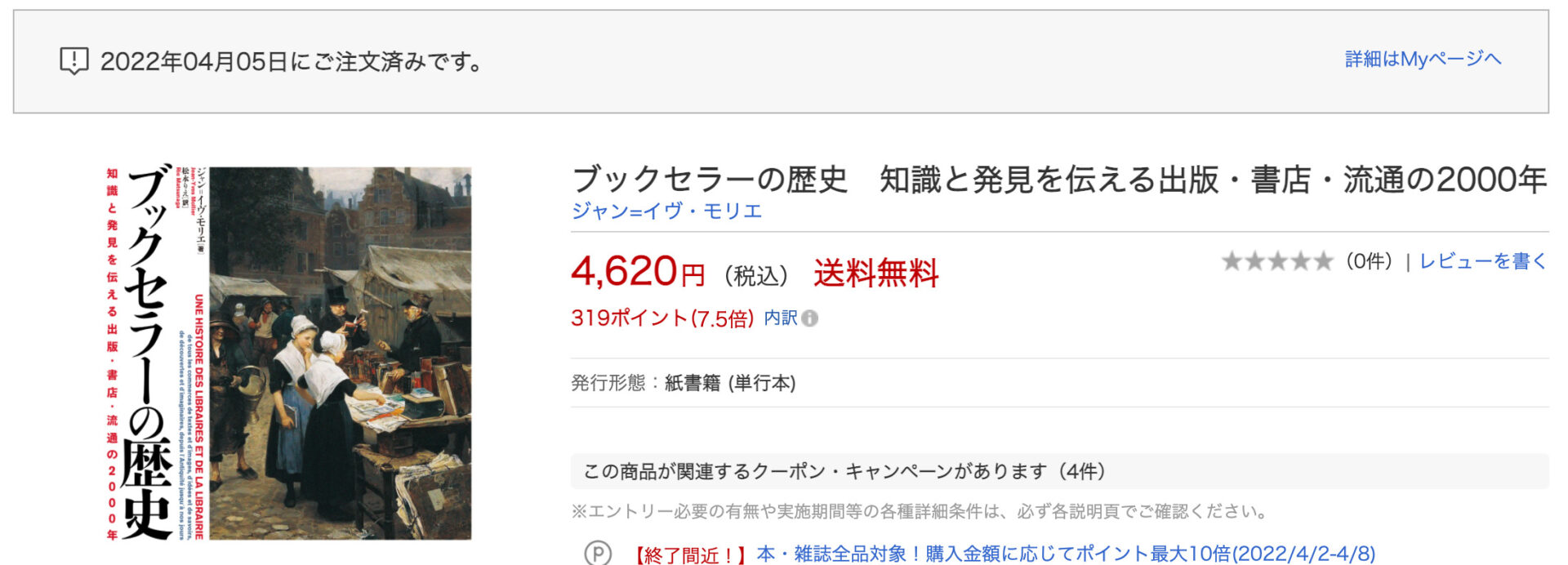 楽天ブックスのポイント還元