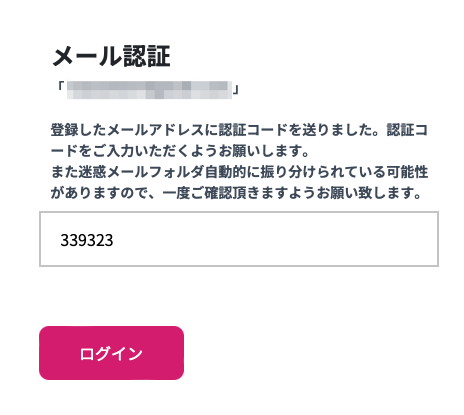 「認証コード」を入力して「ログイン」ボタンを押す