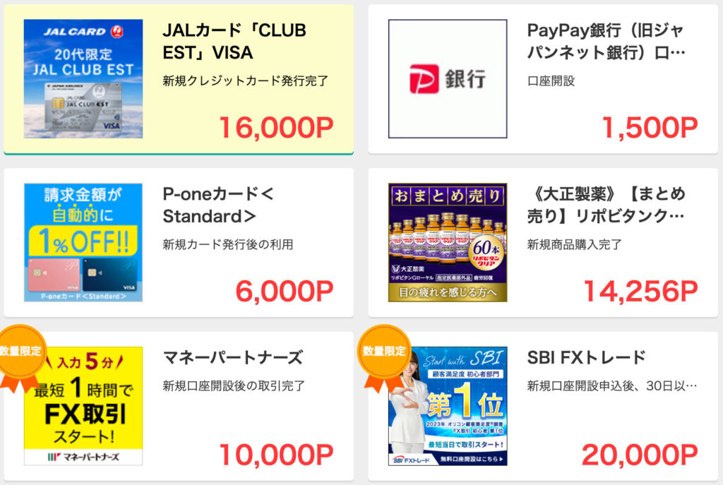 モッピーの高額案件広告の一例