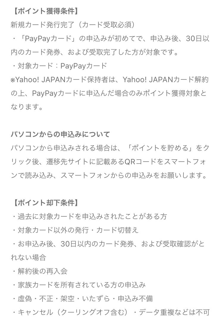 PayPayカードのポイント獲得条件