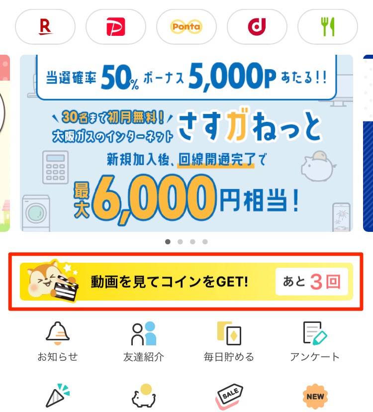 モッピーアプリのページ真ん中くらいにある「動画を見てコインをGET!」」を押す