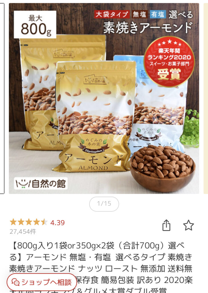 楽天市場で商品を検索する