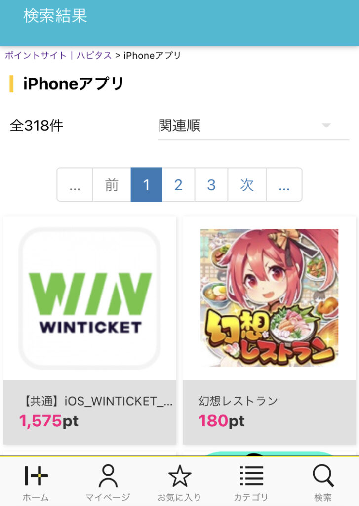 iPhoneアプリ一覧からアプリを選択