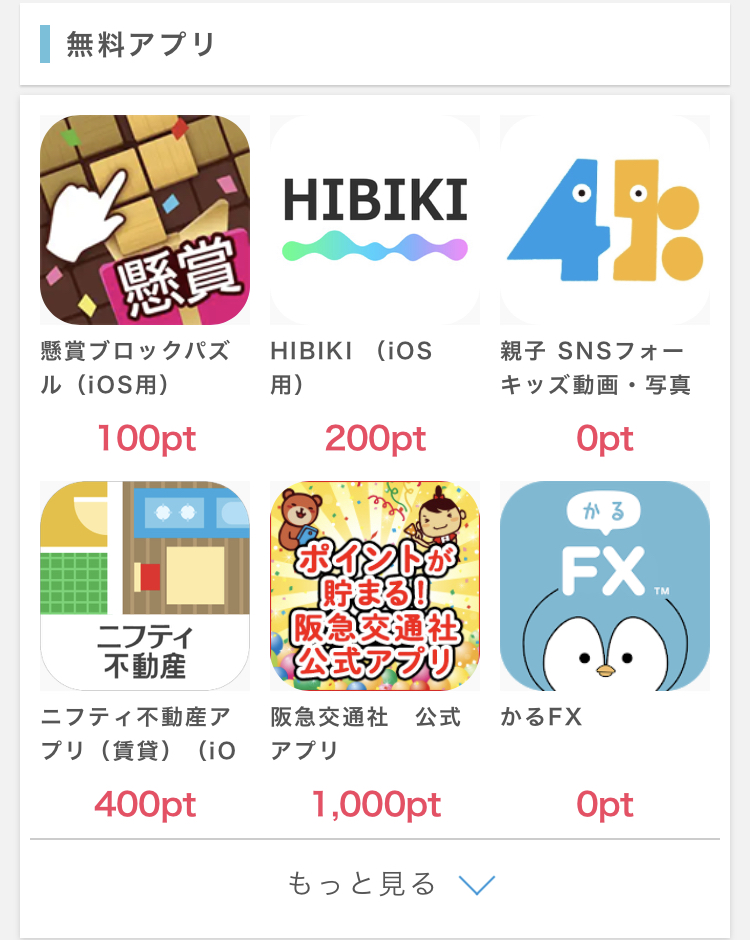 「無料アプリ」エリア