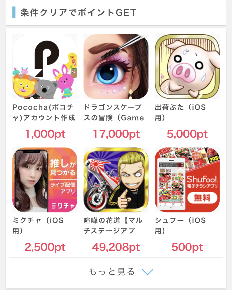 「条件クリアでポイントGET」エリア