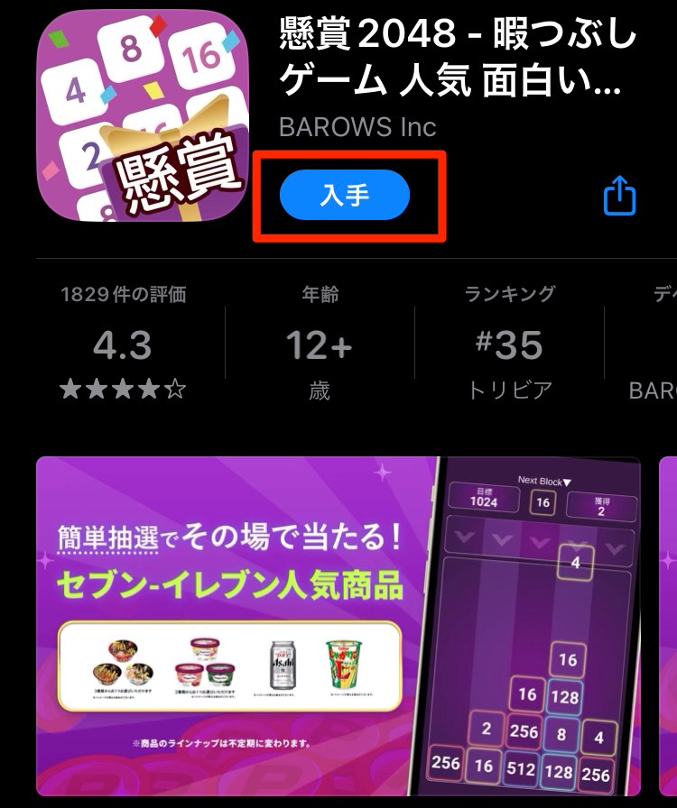 AppStoreのアプリ画面