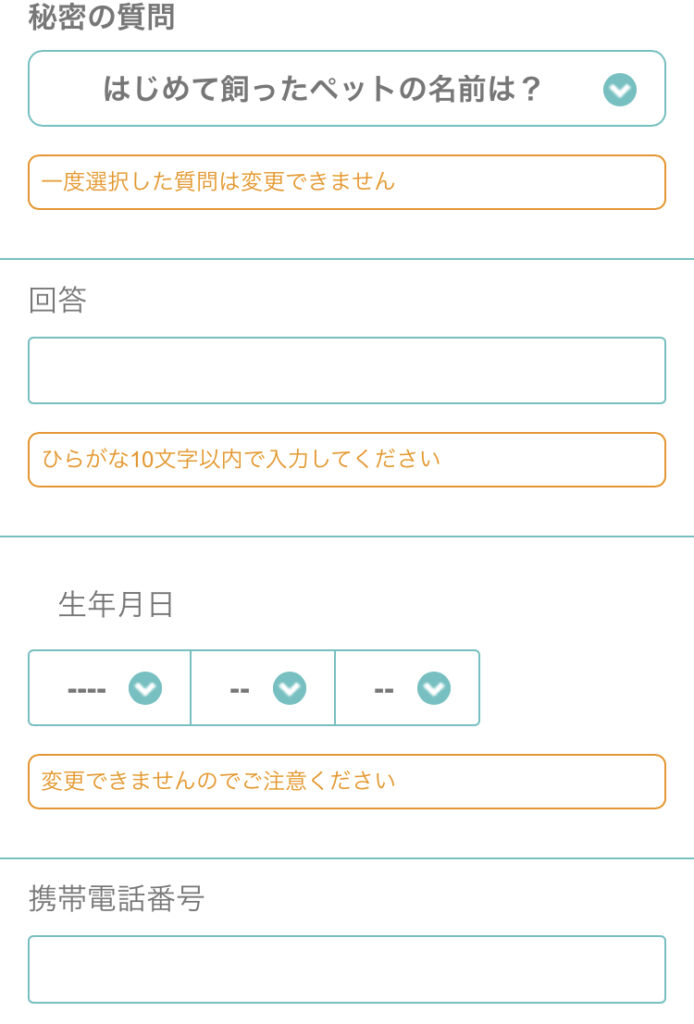 「秘密の質問」の設定と「電話番号認証」をする