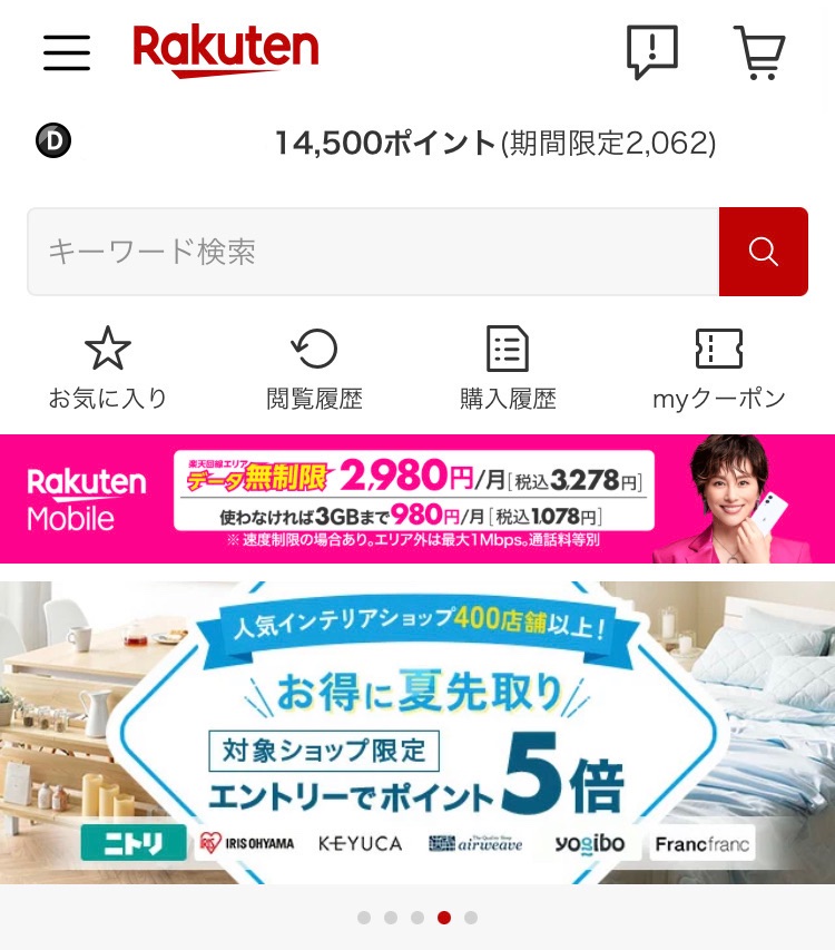 ショップやサービスを利用する