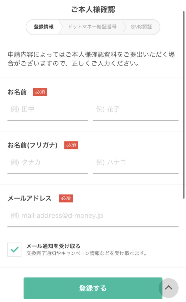 本人確認のために「氏名」「メールアドレス」を入力