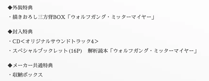 商品の公式サイトに記載されている特典内容